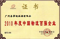 物流百強企業